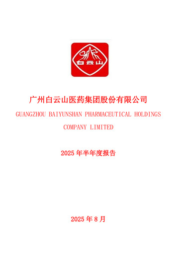 Thumbnail Guangzhou Baiyunshan Pharmaceutical Holdings Half-year Report 2025-h1
