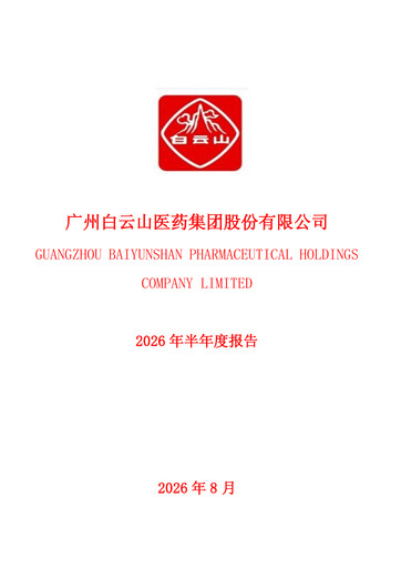 Thumbnail Guangzhou Baiyunshan Pharmaceutical Holdings Half-year Report 2026-h1