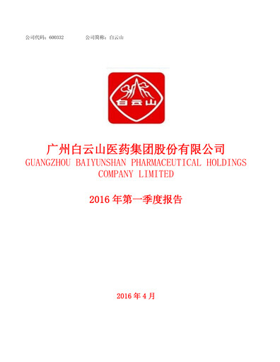 Thumbnail Guangzhou Baiyunshan Pharmaceutical Holdings Quarterly Report 2016-q1