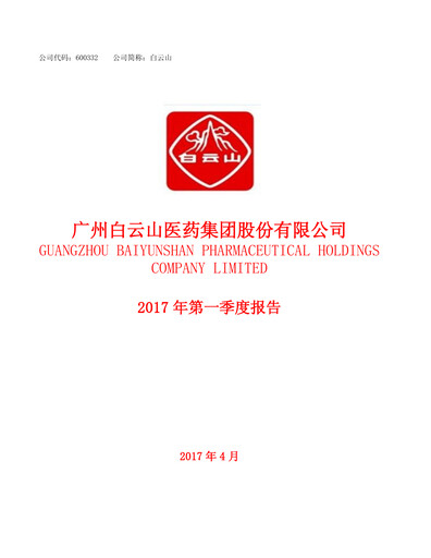 Thumbnail Guangzhou Baiyunshan Pharmaceutical Holdings Quarterly Report 2017-q1