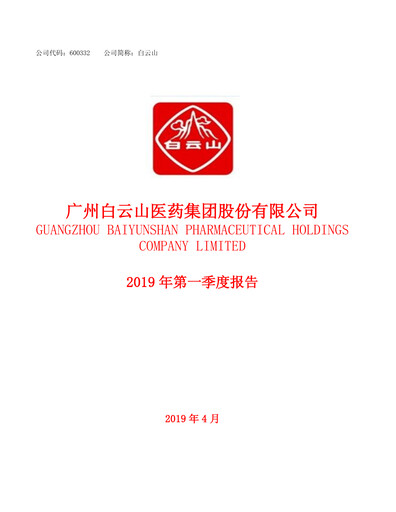 Thumbnail Guangzhou Baiyunshan Pharmaceutical Holdings Quarterly Report 2019-q1