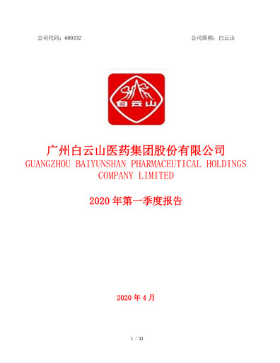 Thumbnail Guangzhou Baiyunshan Pharmaceutical Holdings Quarterly Report 2020-q1