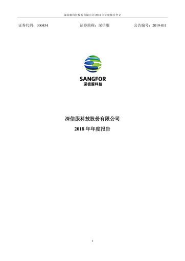 Vorschaubild Sangfor Technologies Jahresbericht 2018