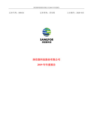 Vorschaubild Sangfor Technologies Jahresbericht 2019