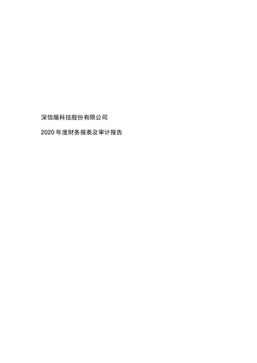 Thumbnail Sangfor Technologies Financial Statement 2020