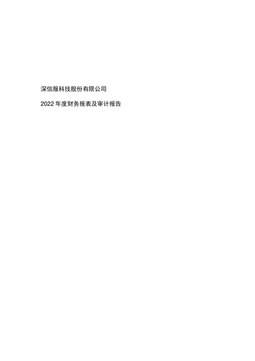 Thumbnail Sangfor Technologies Financial Statement 2022