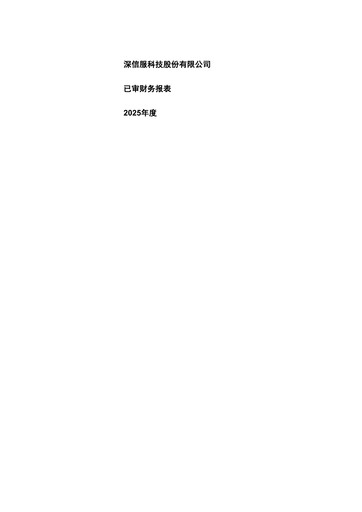 Thumbnail Sangfor Technologies Financial Statement 2025