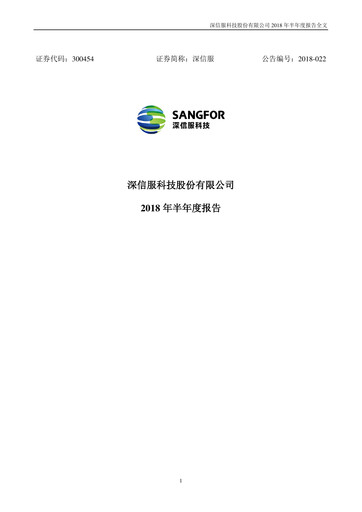 Thumbnail Sangfor Technologies Half-year Report 2018-h1