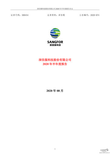 Thumbnail Sangfor Technologies Half-year Report 2020-h1