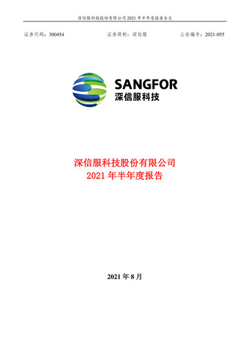 Thumbnail Sangfor Technologies Half-year Report 2021-h1