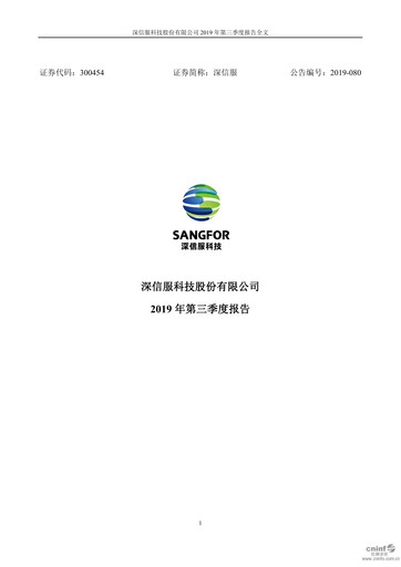 Vorschaubild Sangfor Technologies Quartalsbericht 2019-q3