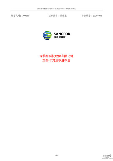Vorschaubild Sangfor Technologies Quartalsbericht 2020-q3