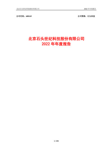 Thumbnail Beijing Roborock Technology Annual Report 2022