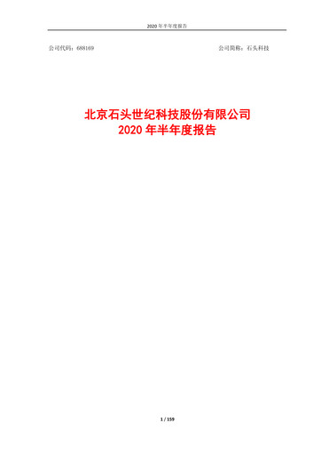 Thumbnail Beijing Roborock Technology Half-year Report 2020-h1