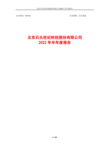 Thumbnail Beijing Roborock Technology Half-year Report 2022-h1