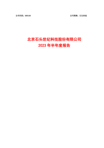 Thumbnail Beijing Roborock Technology Half-year Report 2023-h1