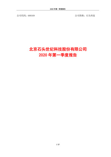 Thumbnail Beijing Roborock Technology Quarterly Report 2020-q1