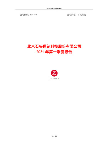 Thumbnail Beijing Roborock Technology Quarterly Report 2021-q1