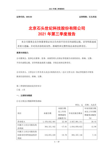 Thumbnail Beijing Roborock Technology Quarterly Report 2021-q3