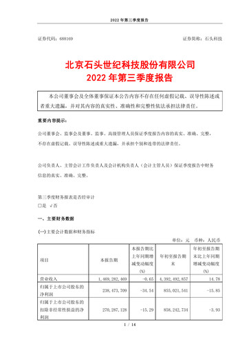 Thumbnail Beijing Roborock Technology Quarterly Report 2022-q3
