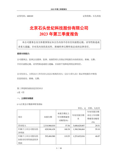Thumbnail Beijing Roborock Technology Quarterly Report 2023-q3