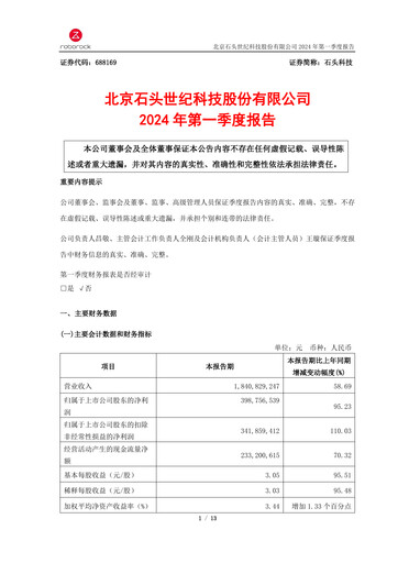 Thumbnail Beijing Roborock Technology Quarterly Report 2024-q1