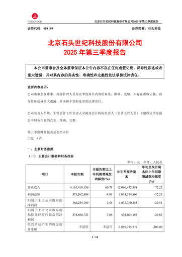Thumbnail Beijing Roborock Technology Quarterly Report 2025-q3