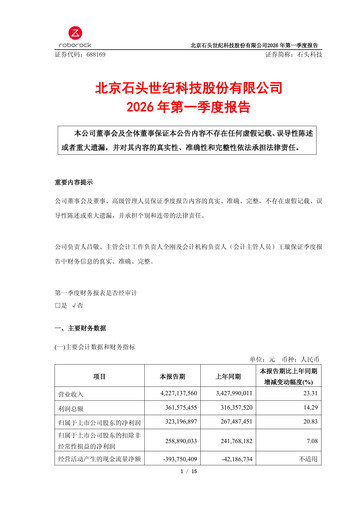 Thumbnail Beijing Roborock Technology Quarterly Report 2026-q1