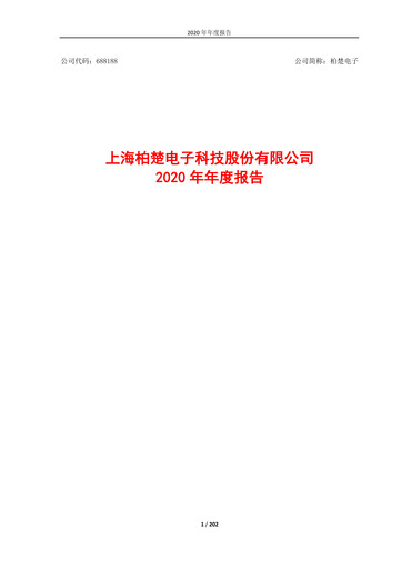 Thumbnail Shanghai BOCHU Electronic Technology Annual Report 2020
