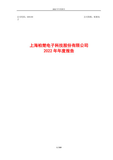 Thumbnail Shanghai BOCHU Electronic Technology Annual Report 2022