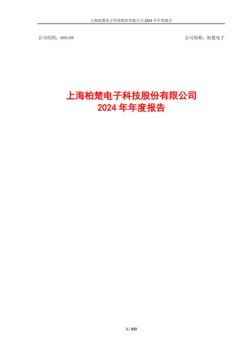 Thumbnail Shanghai BOCHU Electronic Technology Annual Report 2024