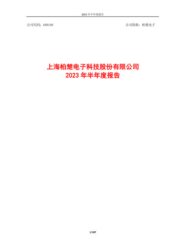 Thumbnail Shanghai BOCHU Electronic Technology Half-year Report 2023-h1