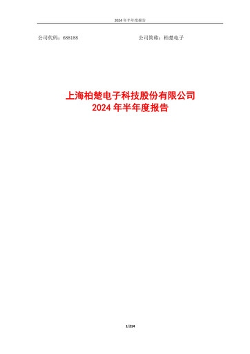 Thumbnail Shanghai BOCHU Electronic Technology Half-year Report 2024-h1