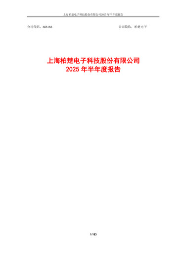 Thumbnail Shanghai BOCHU Electronic Technology Half-year Report 2025-h1