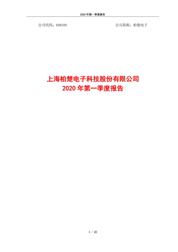 Thumbnail Shanghai BOCHU Electronic Technology Quarterly Report 2020-q1