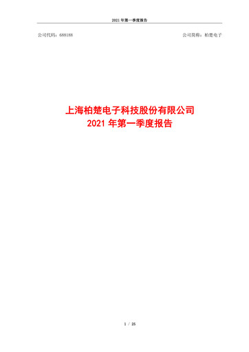 Thumbnail Shanghai BOCHU Electronic Technology Quarterly Report 2021-q1