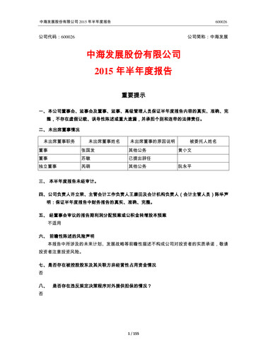 Thumbnail COSCO Shipping Energy Half-year Report 2015-h1