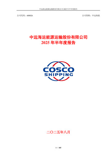 Thumbnail COSCO Shipping Energy Half-year Report 2025-h1