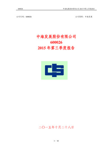 Thumbnail COSCO Shipping Energy Quarterly Report 2015-q3