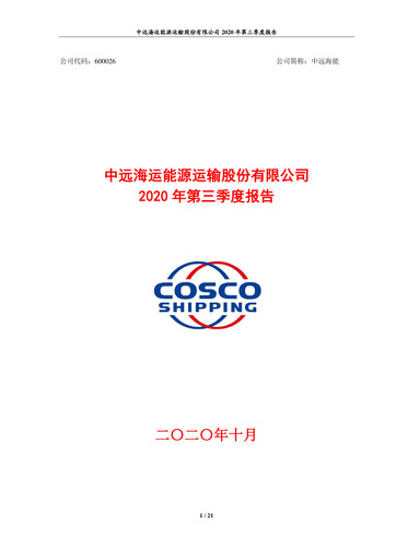Thumbnail COSCO Shipping Energy Quarterly Report 2020-q3