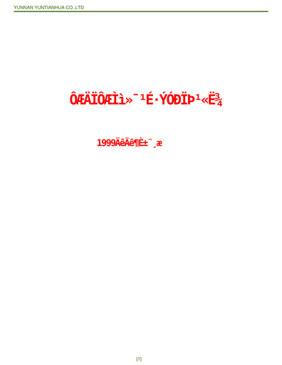 Thumbnail Yuntianhua Annual Report 1999