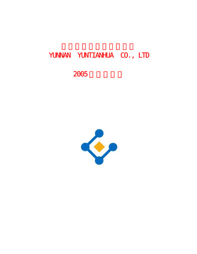 Thumbnail Yuntianhua Annual Report 2005