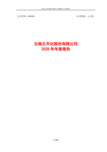 Thumbnail Yuntianhua Annual Report 2025