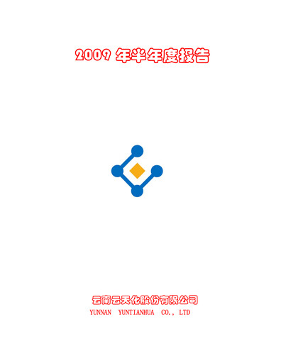 Thumbnail Yuntianhua Half-year Report 2009-h1