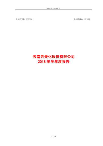Thumbnail Yuntianhua Half-year Report 2018-h1