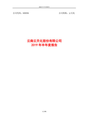 Thumbnail Yuntianhua Half-year Report 2019-h1