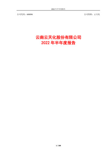 Thumbnail Yuntianhua Half-year Report 2022-h1