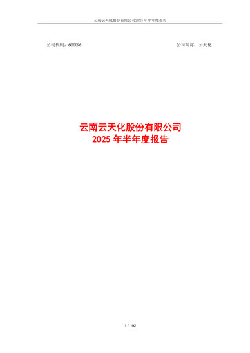 Thumbnail Yuntianhua Half-year Report 2025-h1