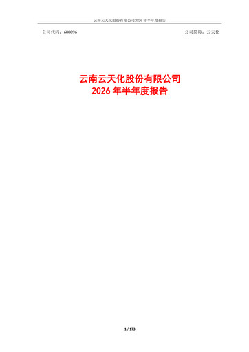 Thumbnail Yuntianhua Half-year Report 2026-h1