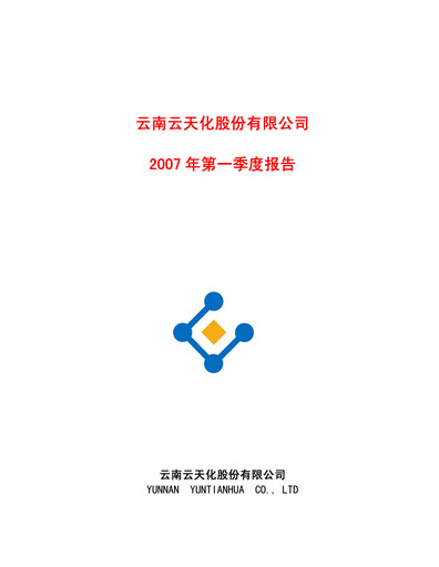 Thumbnail Yuntianhua Quarterly Report 2007-q1